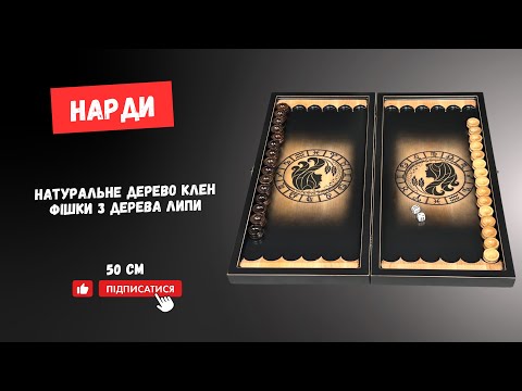 Нарди дерев'яні 50 см Діва знак зодіаку - фото 1 - id-p1503423128