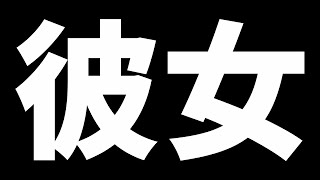 【ラジオ】＃3 切実に彼女が欲しいと思った話。