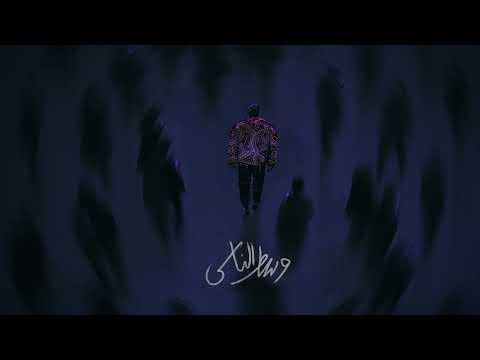 MadMoe - West El Nas / ماد مو - وسط الناس