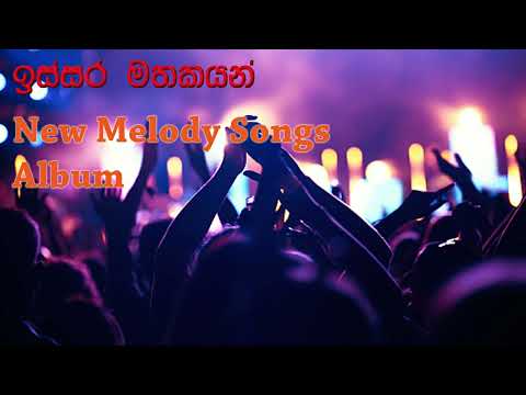 New Melody ප්‍රිය කරන ඔබ වෙනුවෙන්ම ගීත පෙළක් @focusbuzz