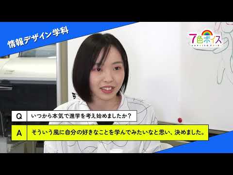 情報システム学科 大同大学 学生インタビュー