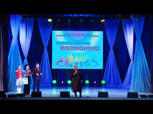 В Ангарском округе дан старт Декаде инвалидов