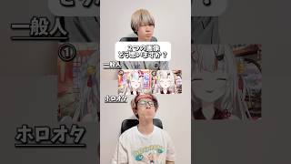 【Q&A】この２つの画像どう思いますか？？　#百鬼あやめ #ホロライブ #オタ活