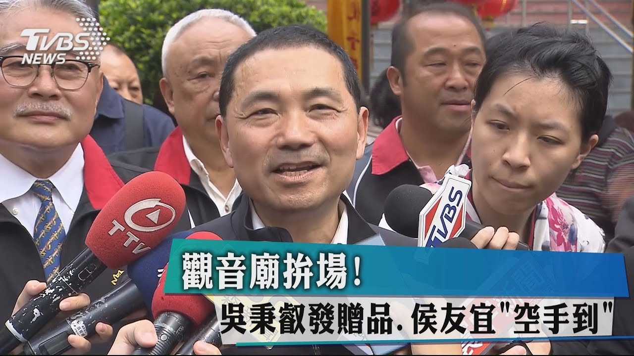 觀音廟拚場!吳秉叡發贈品 侯友宜「空手到」