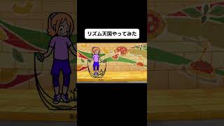 新作リズム天国のリミックス13をやってみたよ！#shorts