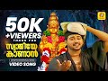 Swamiye Kanan Swami Hariharan Malayalam