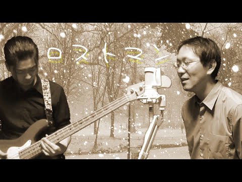 [BUMP OF CHICKEN] Lost Man performed by a band! Covered by Arai