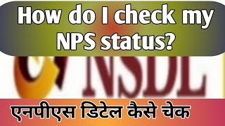 Download lagu How do I check my NPS status? चेक कैसे करें check NPS detail mp3 Download lagu How do I check my NPS status? चेक कैसे करें check NPS detail mp3