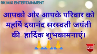 Happy Maharshi Dayanand Saraswati Jayanti Whatsapp Status || महर्षि दयानंद सरस्वती जयंती शुभकामनाएं