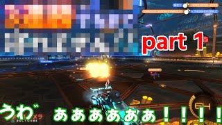 【新シリーズ】突然始まったとんでもない企画の正体は……？【ロケットリーグ実況　part1】【コラボ実況】