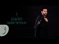 Nassif Zeytoun - Taa Nerjaa [Official Lyric Video] (2023) / ناصيف زيتون - تعا نرجع