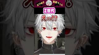 Z世代 #葛葉 #vtuber #切り抜き #にじさんじ
