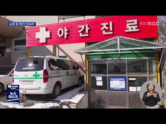 남원병원 코로나 확진 잇따라..