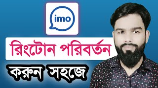 How to IMO Ringtone Change Bangla Tutorial
