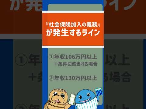 流通マーケティング学科 【パートの年収】年収130～160万円がいちばん損?#shorts