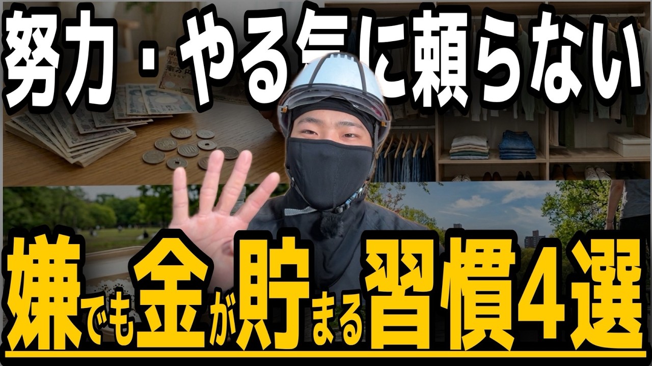 【全員できる】お金を使わない最強の習慣4選！月23万円投資する男の裏ワザ的習慣！
