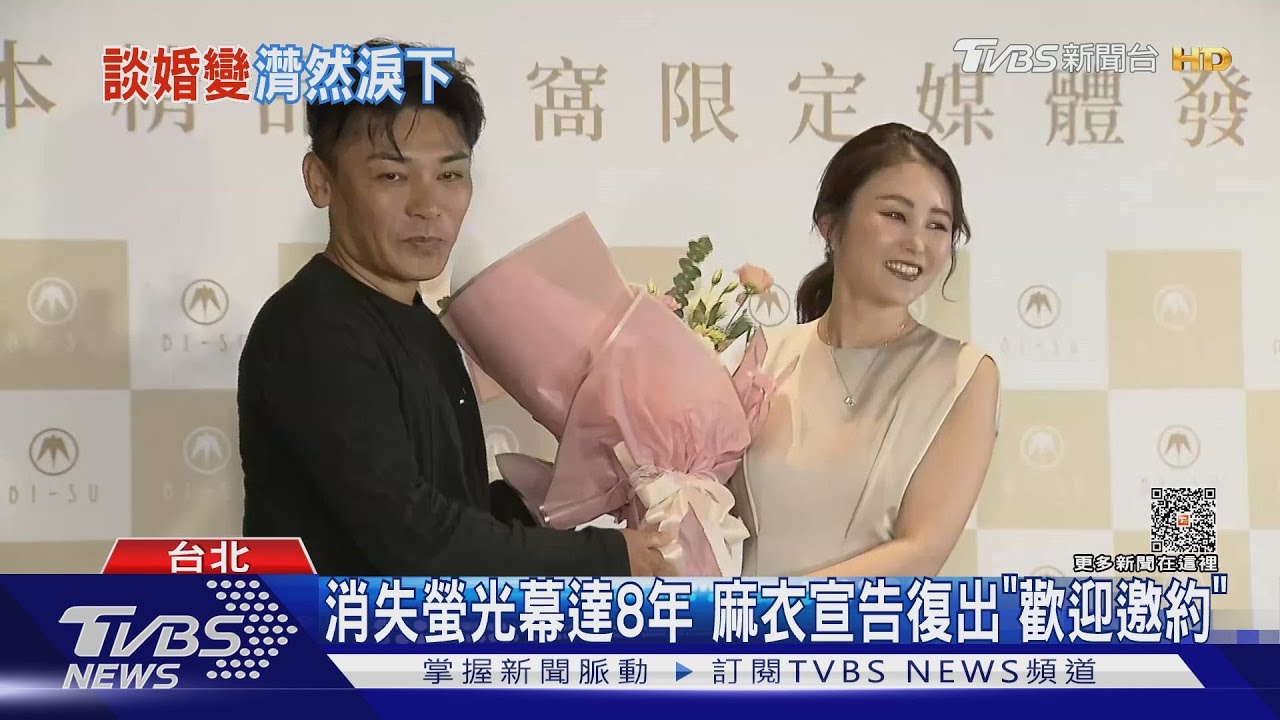 麻衣哭了!首曝「恢單心境」 憶情斷王泉仁:多少失落