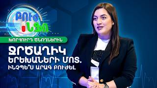 Ջրծաղիկ երեխաների մոտ. ախտանիշներ և ճիշտ բուժում | Բուժ Ինֆո / Buj Info