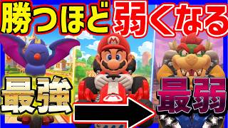 【 勝てば弱くなる 】最弱カスタムで１位は取れるのか！？#1688 【 マリオカートワールド マリカワールド スイッチ２ 】