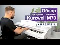 мініатюра 0 Відео про товар Цифрове піаніно Kurzweil M70 WH
