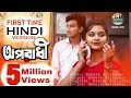 Oporadhi   Hindi Version   Feat Rakesh   Hindi New Song 2018   Official Video