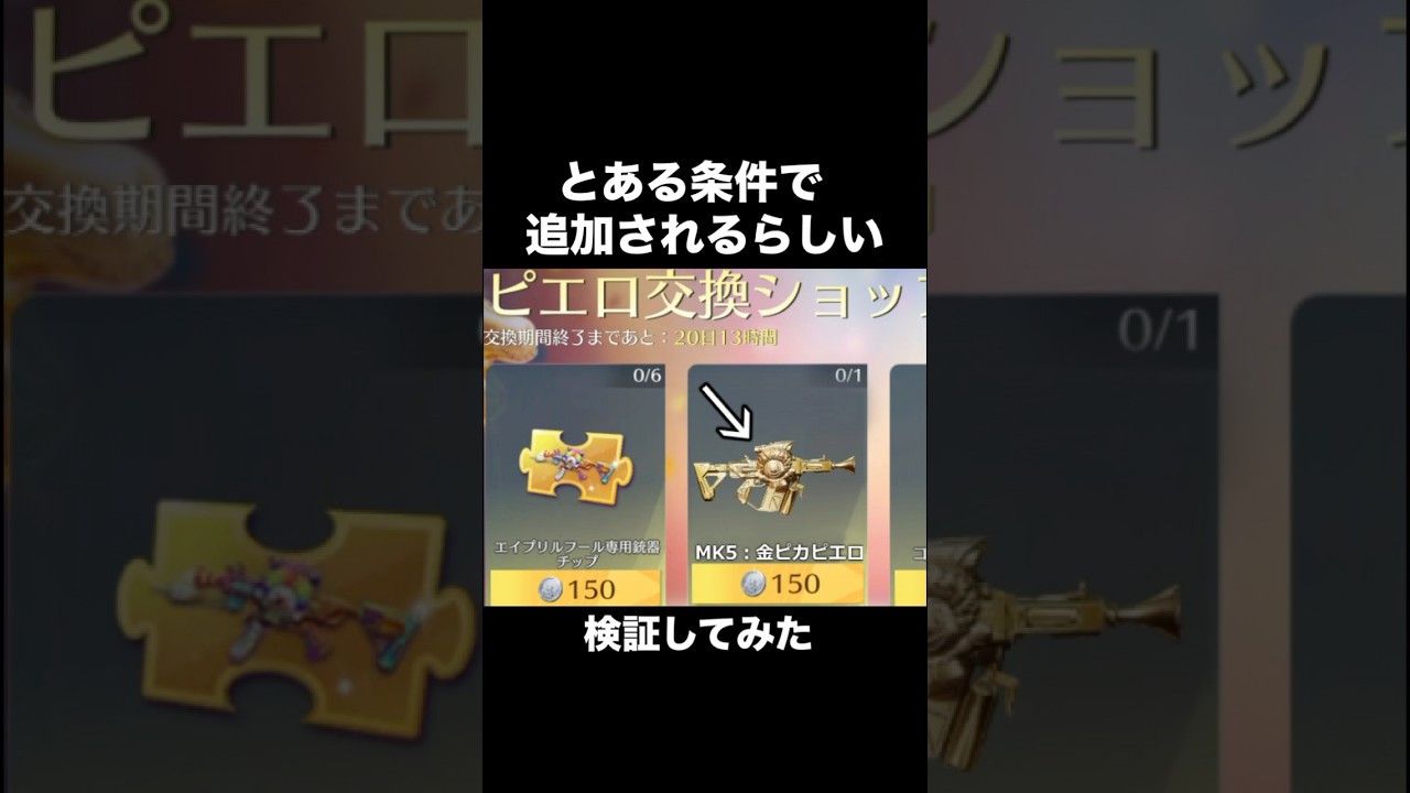 ほんと？巨大ニキシアを人間機関銃で倒すと…ピエロMK5/エイプリルフールモード【荒野行動】#荒野行動 #shorts