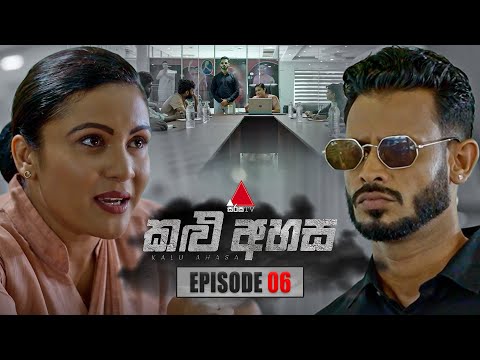 Kalu Ahasa (කළු අහස) | Episode 06 | 08th January 2026 | Sirasa TV