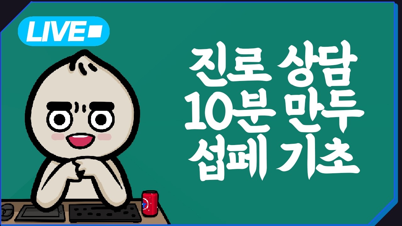 섭페, 포폴피드백, 고민상담 🚨 👉ep668 26.03.26🚨유튭 #modeling #cg #섭페 #substancepainter