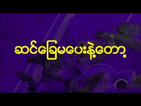 Chaw Su Khin - Sin Chay Ma Pay Net Dawh