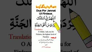Download lagu Dua For Paradise With Urdu translation | Paradise Of Firdous | Paradise of Firdous Dua mp3