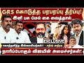GRS கொடுத்த பரபரப்பு தீர்ப்பு கொந்தளித