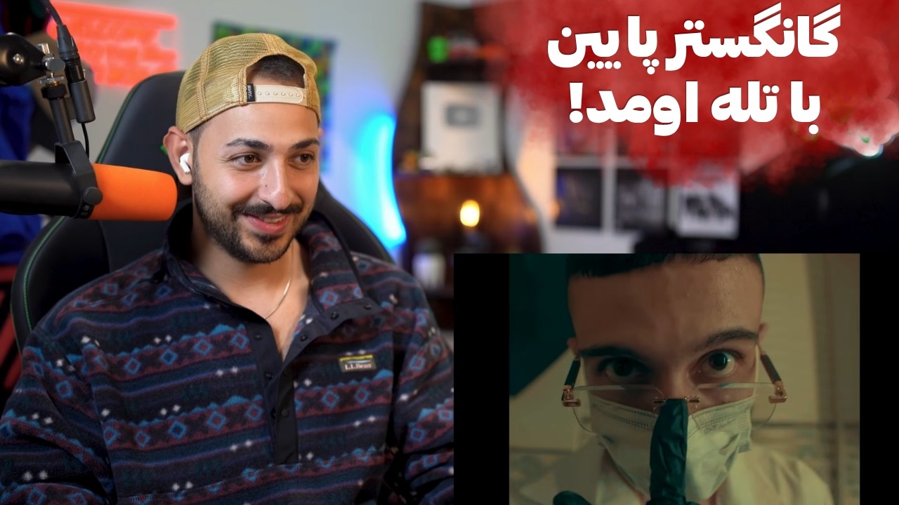 MARCELO “TRAP LIFE VI” REACTION - ری اکشن به گنگستر پایین شهر 