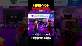 管理者FeRinSに呼び出された結果ｗｗｗ【フォートナイト】 #Shorts #フォートナイト #ブレインロット #brainrot