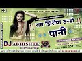Ram Jhiriya Thando Pani Gondi DJ REMIX ABHISHEK DJ AJAY DJ LOKESH
