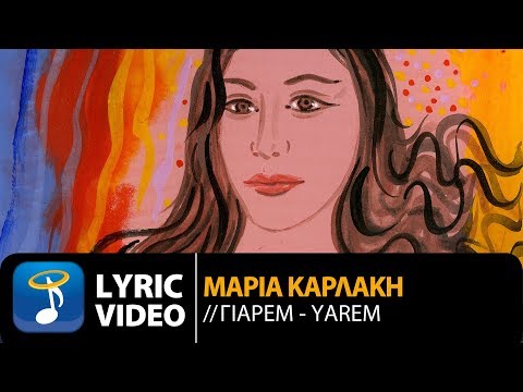 Μαρία Καρλάκη - Γιαρέμ | Maria Karlaki - Yarem (Official Lyric Video HQ)
