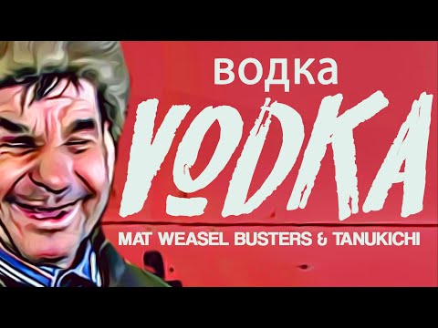 Mat Weasel Busters & Tanukichi - Vodka