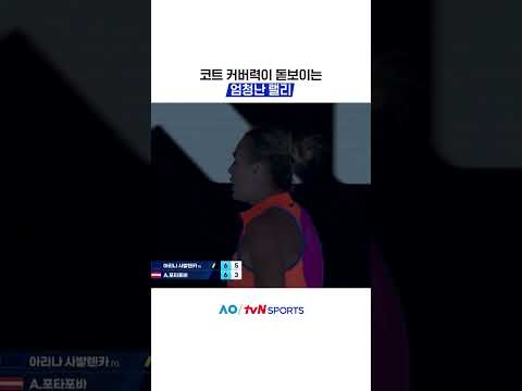 코트 커버력이 돋보이는 엄청난 랠리 #2026호주오픈