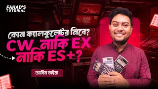 কোন ক্যালকুলেটর নিবে? | Comparison between CW, EX, ES+ | Abir Bhaiya