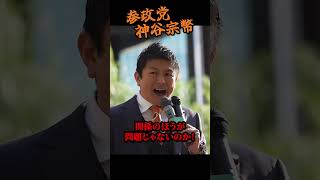 【神谷宗幣】国の根幹に関わる...「政治家も言えない、テレビや新聞も書けない」日本で起きている“おかしな現実”を銀座でブチまける！