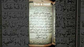 Download lagu Dua Noor quran tilawat beautiful voice mp3 Download lagu Dua Noor quran tilawat beautiful voice mp3