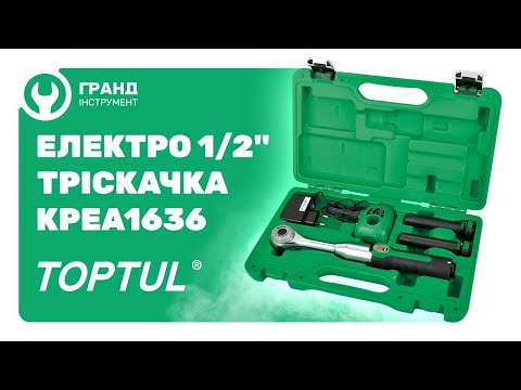 Трещотка аккумуляторная 1/2" 60 зубцов 200об/мин TOPTUL KPEA1636