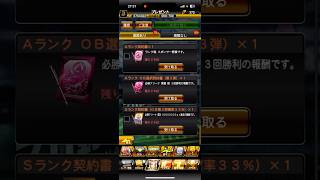 SランクOB確率33%契約書