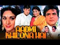आदमी खिलौना है HD बॉलीवुड की सुपरहिट फॅ�