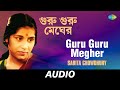 Guru Guru Megher | Rimjhimi Ei Srabane | Sabita Chowdhury | Audio