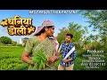 Dhaniya Doli Saurabh Khushi UNOFFICIAL VIDEO