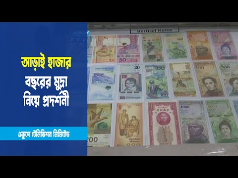 আড়াই হাজার বছর আগের মুদ্রা নিয়ে প্রদর্শনী জাতীয় যাদুঘরে