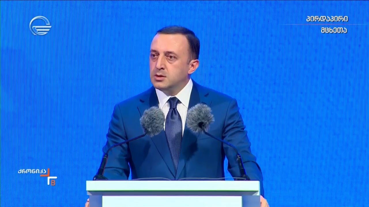 ირაკლი ღარიბაშვილის სიტყვით გამოსვლა „ქართული ოცნების“ საარჩევნო კამპანიის რეგიონულ ღონისძიებაზე