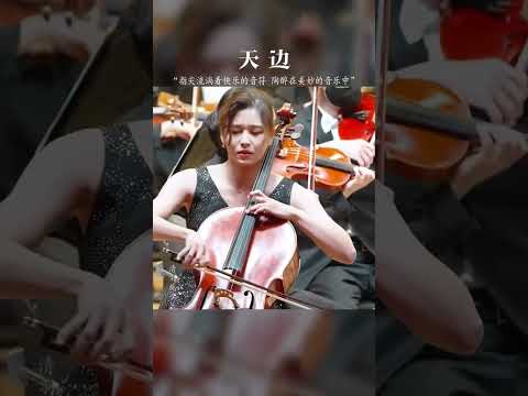 天边