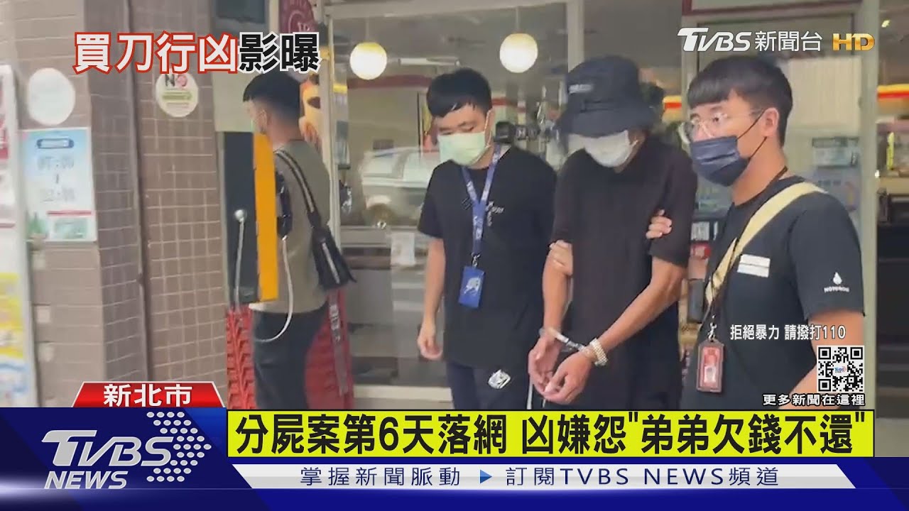 永和分屍案兇嫌落網 死者哥買刀畫面曝