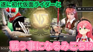 [ホロライブ/切り抜き]遂に初代仮面ライダーと戦う事になるみこち!?